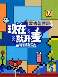 現(xiàn)在就開麥——媽媽請就位！