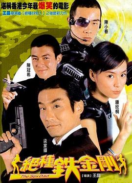 絕種鐵金剛國(guó)語