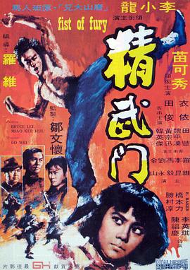精武門(mén)國(guó)語(yǔ)